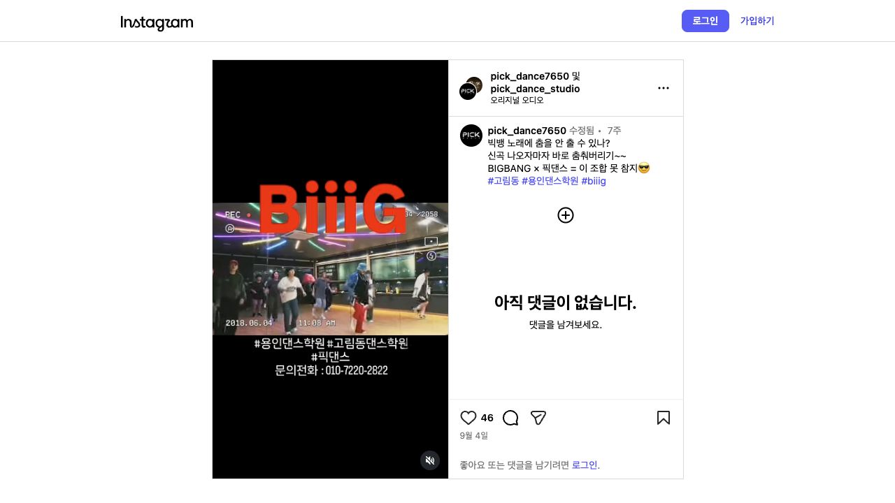 함께 즐기는 BiiiG 댄스