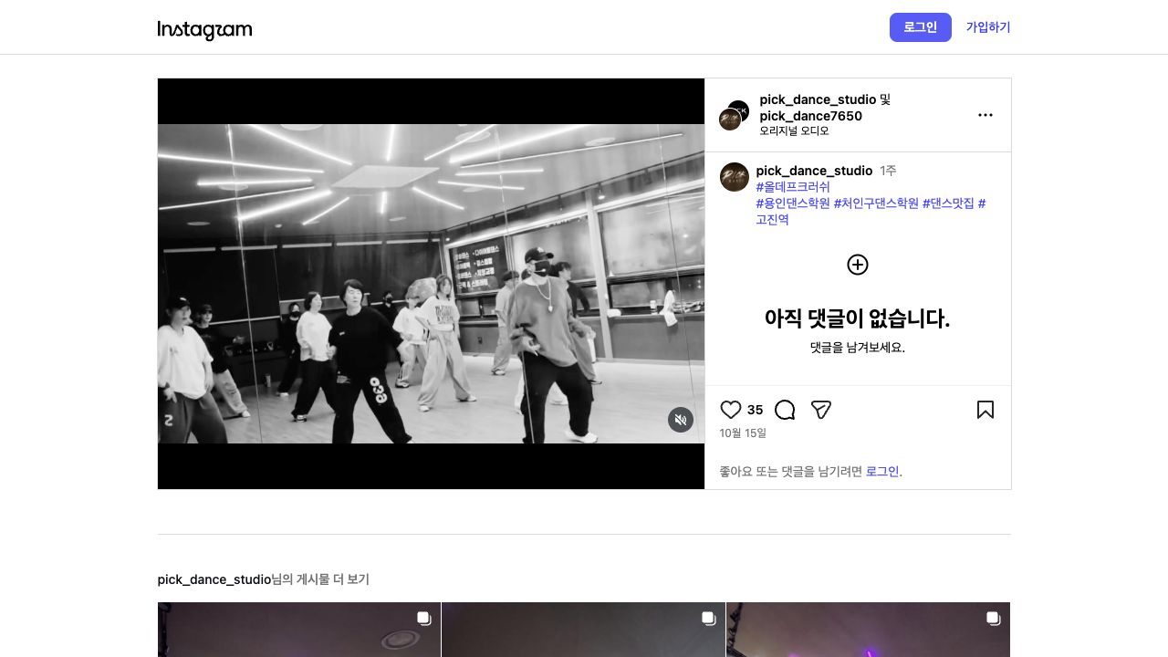 함께 맞추는 단체 안무