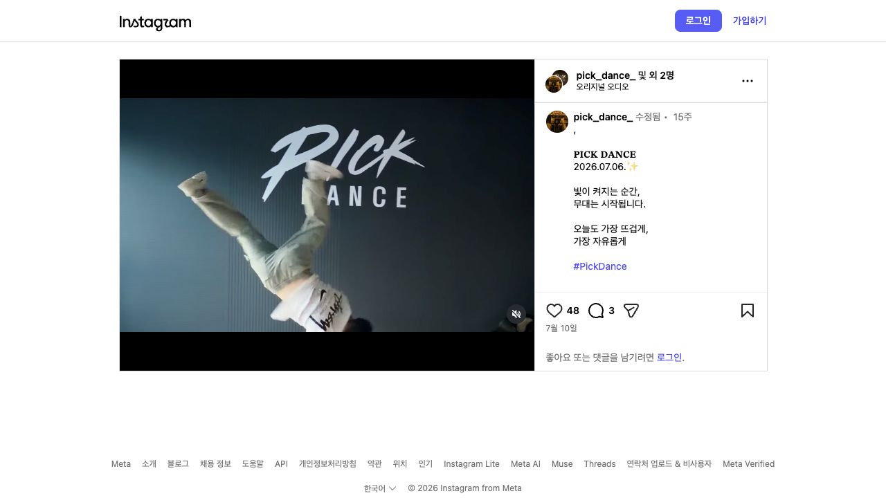 픽댄스 로고 벽 앞에서 춤추는 센터 필름 장면